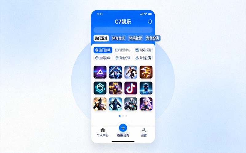 C7娱乐官方平台主界面展示 - 现代化设计及清晰的游戏分类导航
